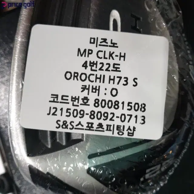 미즈노 MP CLK-H 유틸 4번22도 OROCHI H73샤프트 S...