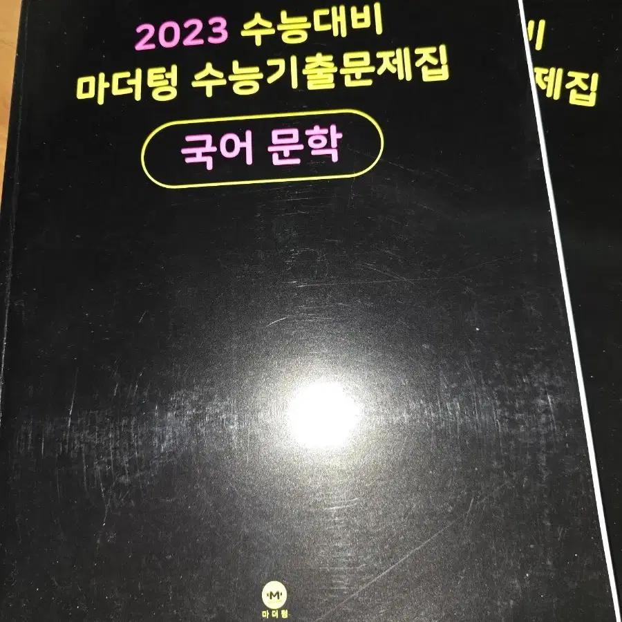 마더텅 2023 수능국어 문학