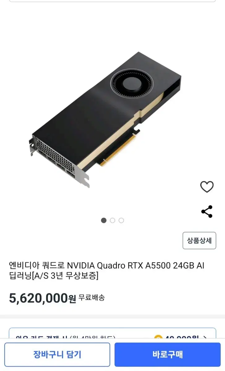 NVIDIA RTX A5500