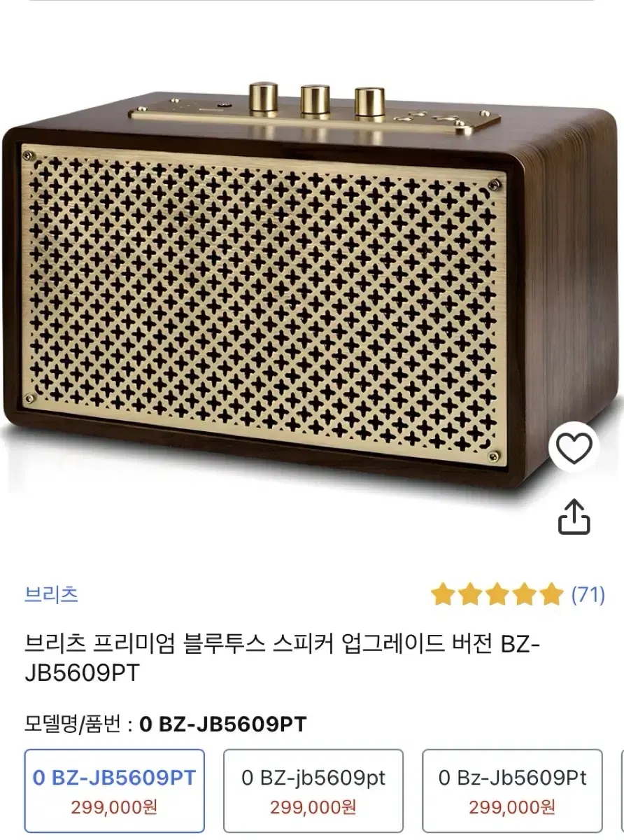 브리츠 프리미엄 블루투스 스피커 JB5609PT