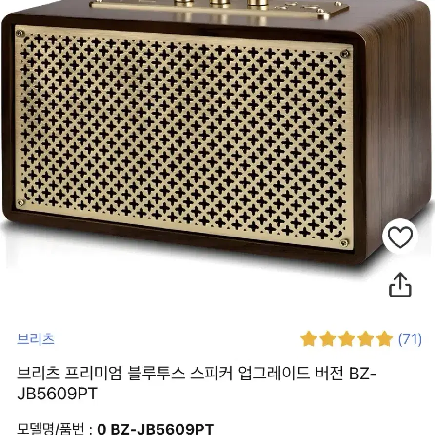 브리츠 프리미엄 블루투스 스피커 JB5609PT