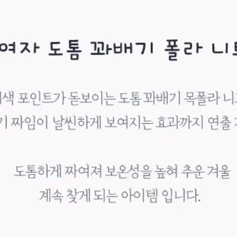 여성 도톰 꽈배기 폴라 니트