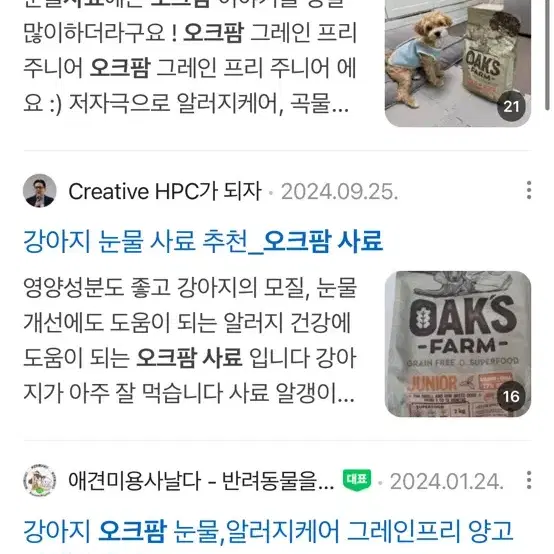 강아지 눈물사료로 유명한 오크팜 사료