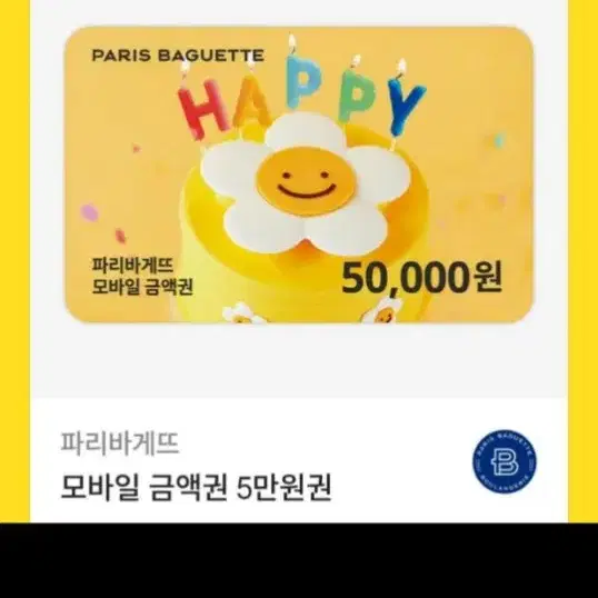 파리바게뜨 모바일쿠폰 5만원권 잔액관리형