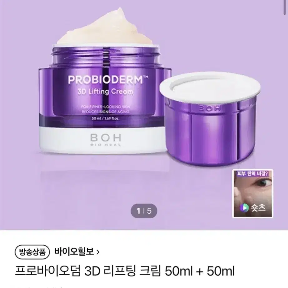 바이오힐보 3D 리프팅 크림