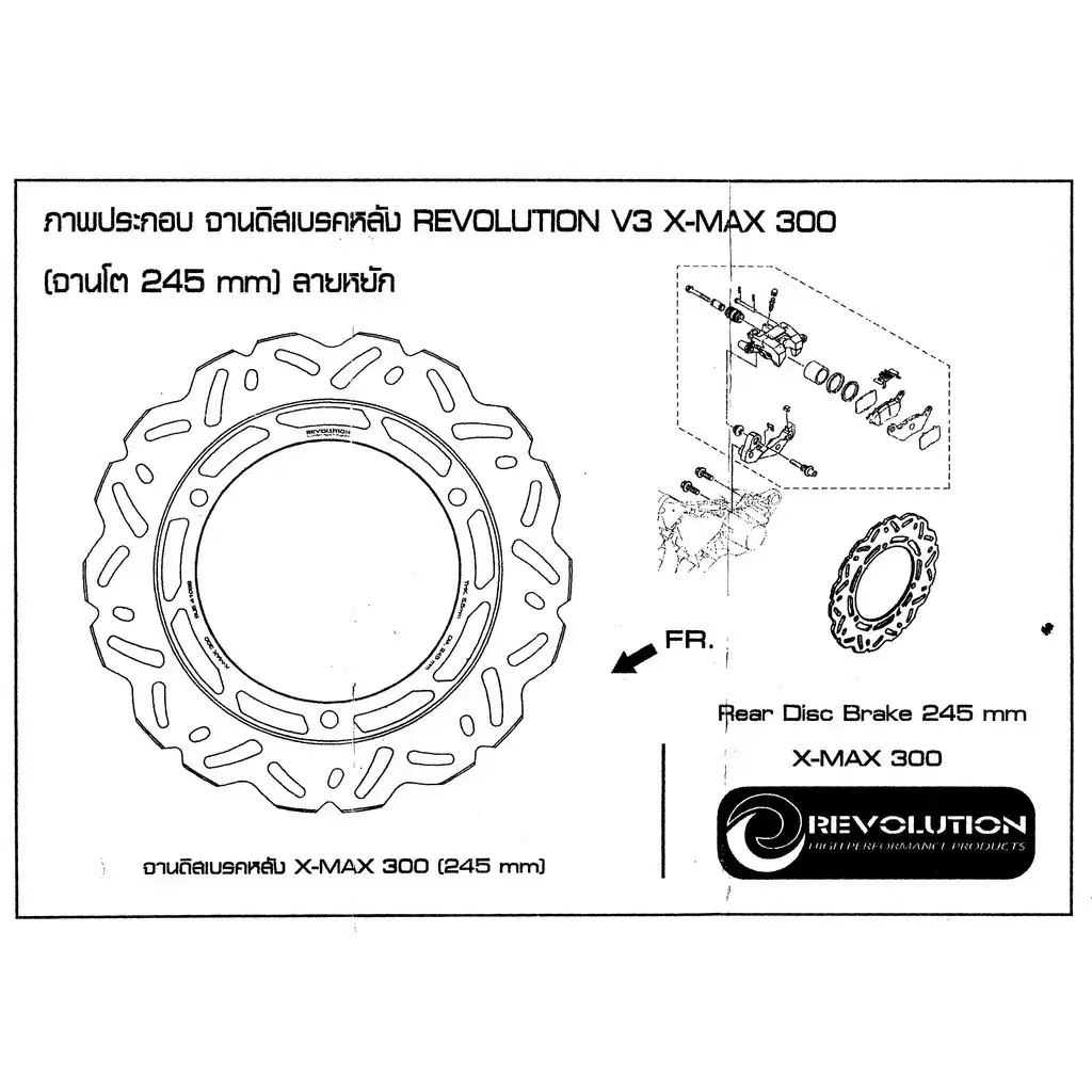 XMAX300 레볼루션 245MM 웨이브디스크