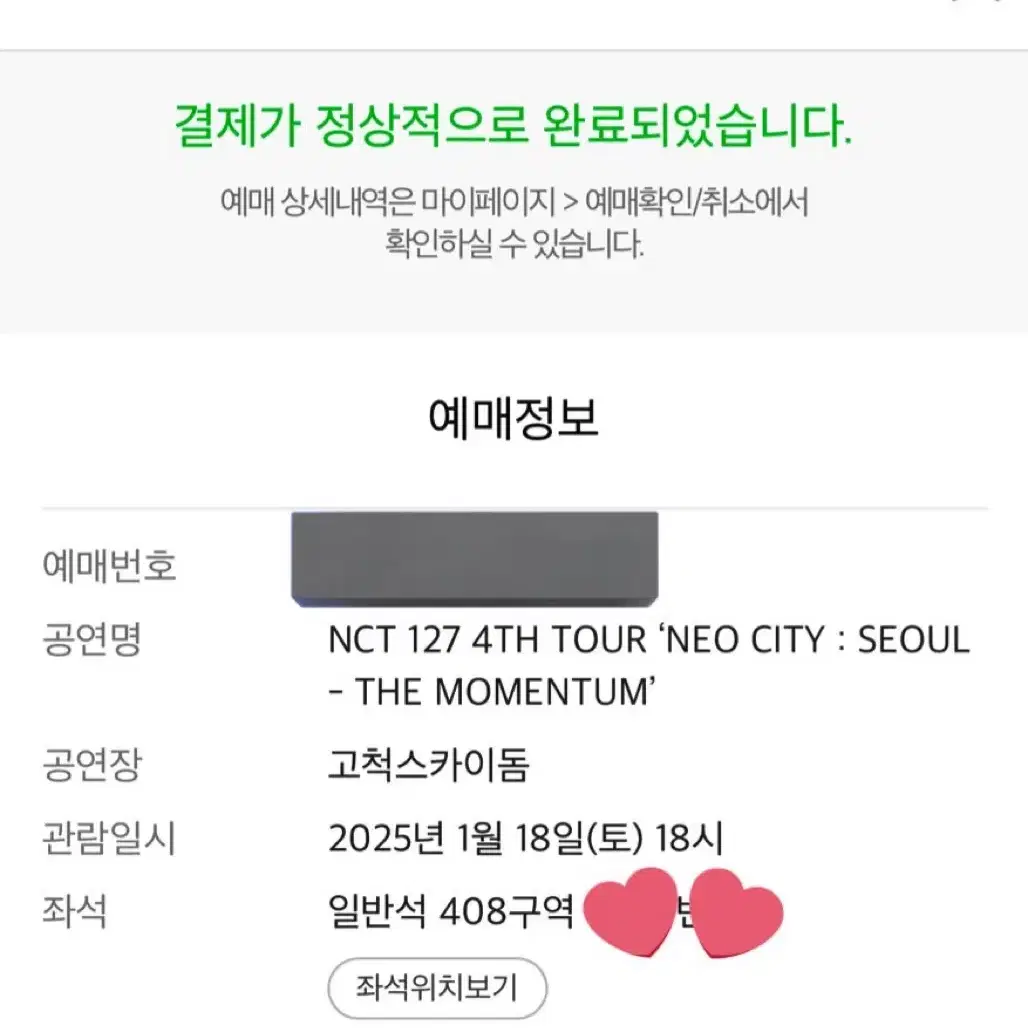 NCT127 콘서트 4층 408구역 양도