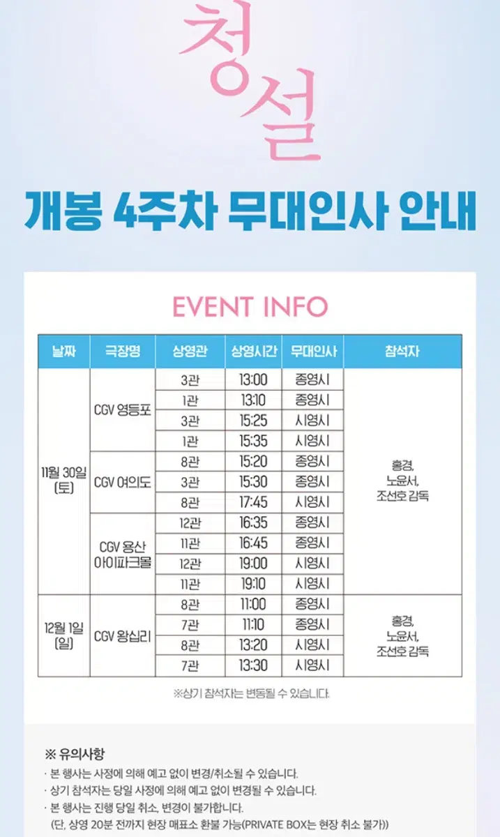 (정가)청설: 30(토)cgv영등포(B오블*통로X,1석)/무대인사