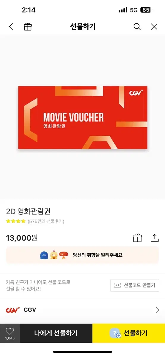 (선예매/안전결제)CGV 일반 2D 영화