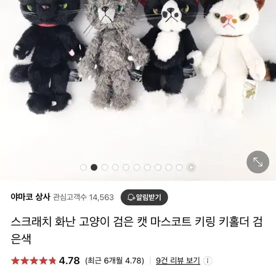 일괄)빡친냥이 화난냥이 scratch 고양이 빈티지 인형 스크래치