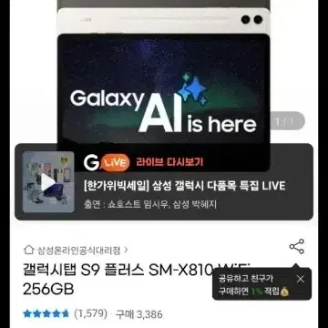 갤럭시 탭 S9 + 256기가(wifi) 그라파이트 ss급