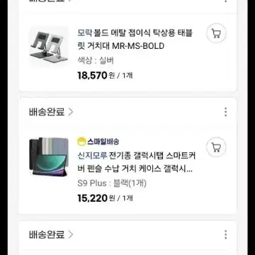 갤럭시 탭 S9 + 256기가(wifi) 그라파이트 ss급