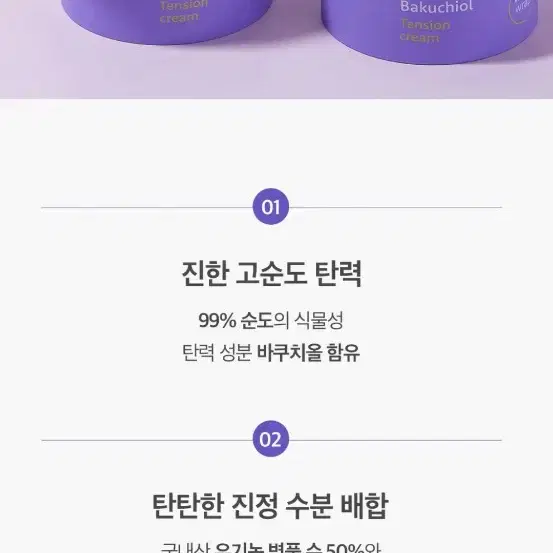 참존 바쿠치올 워터랩 텐션 탄력 크림 50ml 새상품