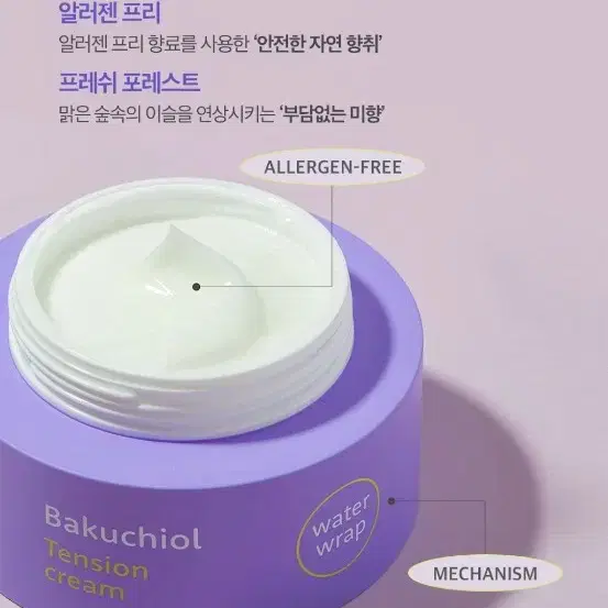 참존 바쿠치올 워터랩 텐션 탄력 크림 50ml 새상품