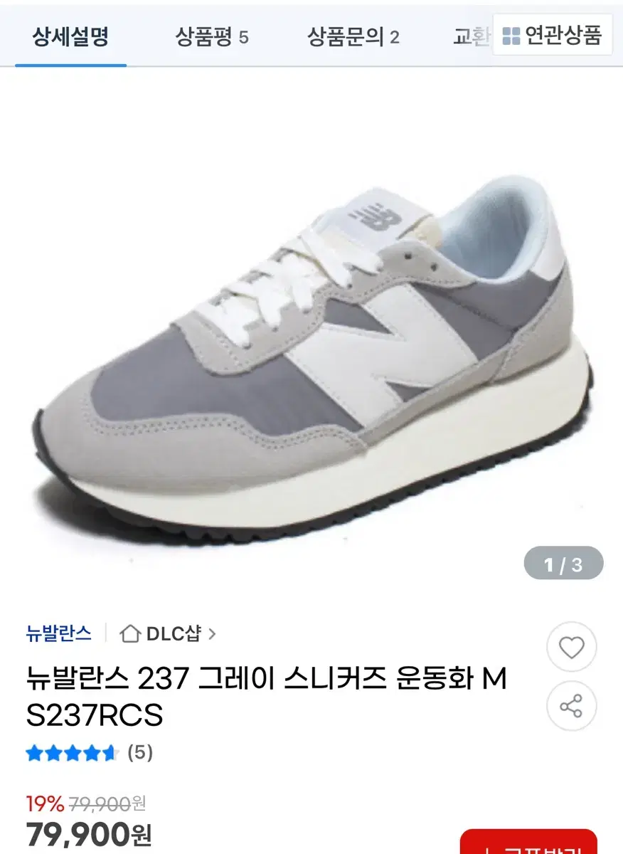 뉴발란스 237 그레이 스니커즈 운동화 MS237RCS 285미리