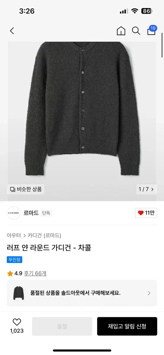 [2] 르마드 러프 얀 가디건 새상품