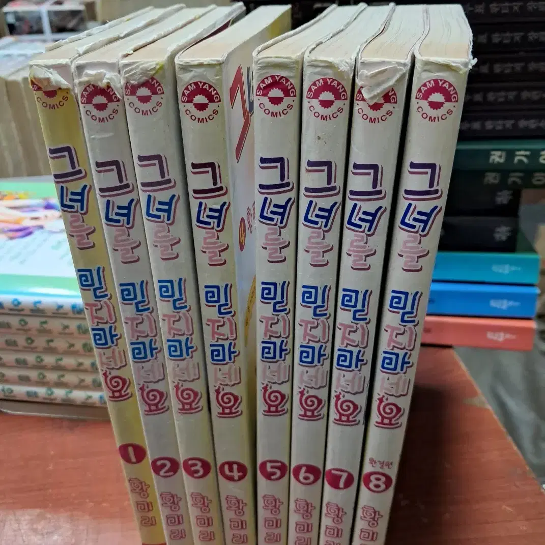 그녀를 믿지마세요 1-8 완