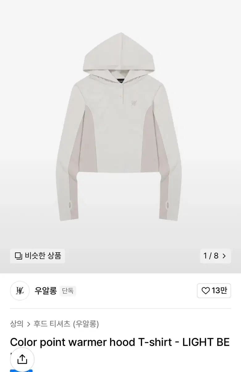 우알롱 Color point warmer hood T-shirt - LI