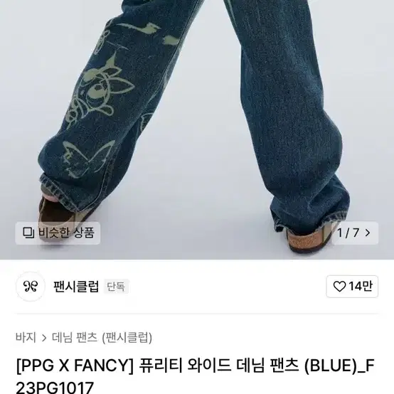 네스티팬시클럽 파워퍼프걸 청바지