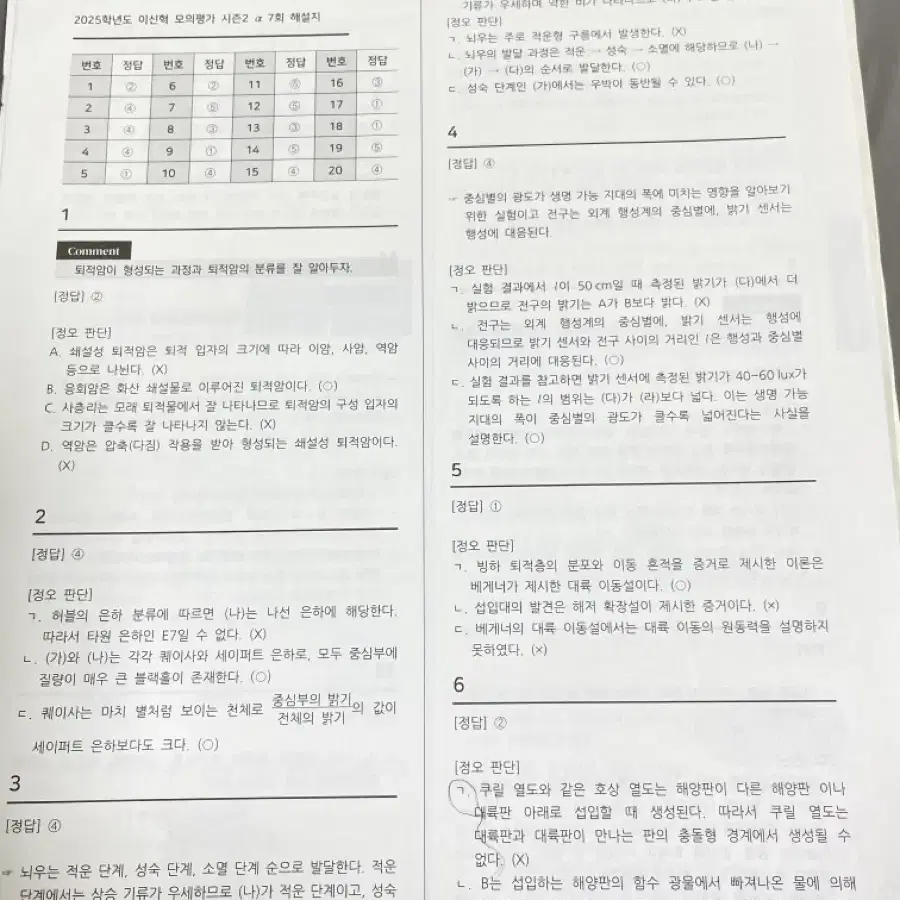 시대인재 지구과학 이신혁T 모의고사 10회분