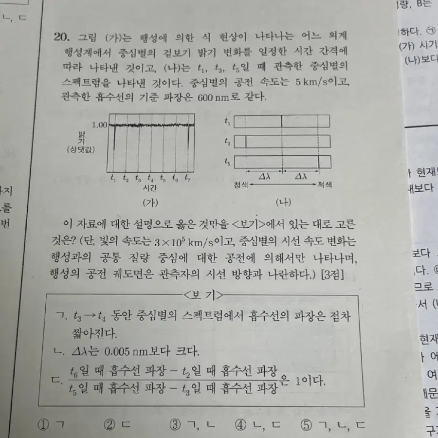 시대인재 지구과학 이신혁T 모의고사 10회분