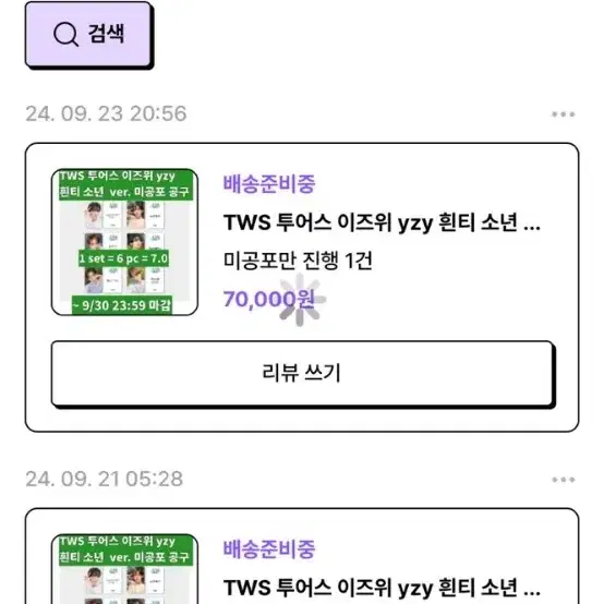 투어스 썸머비트 흰티 소년 포카 양도해요