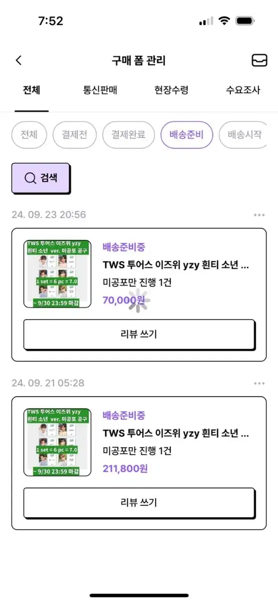 투어스 썸머비트 흰티 소년 포카 양도