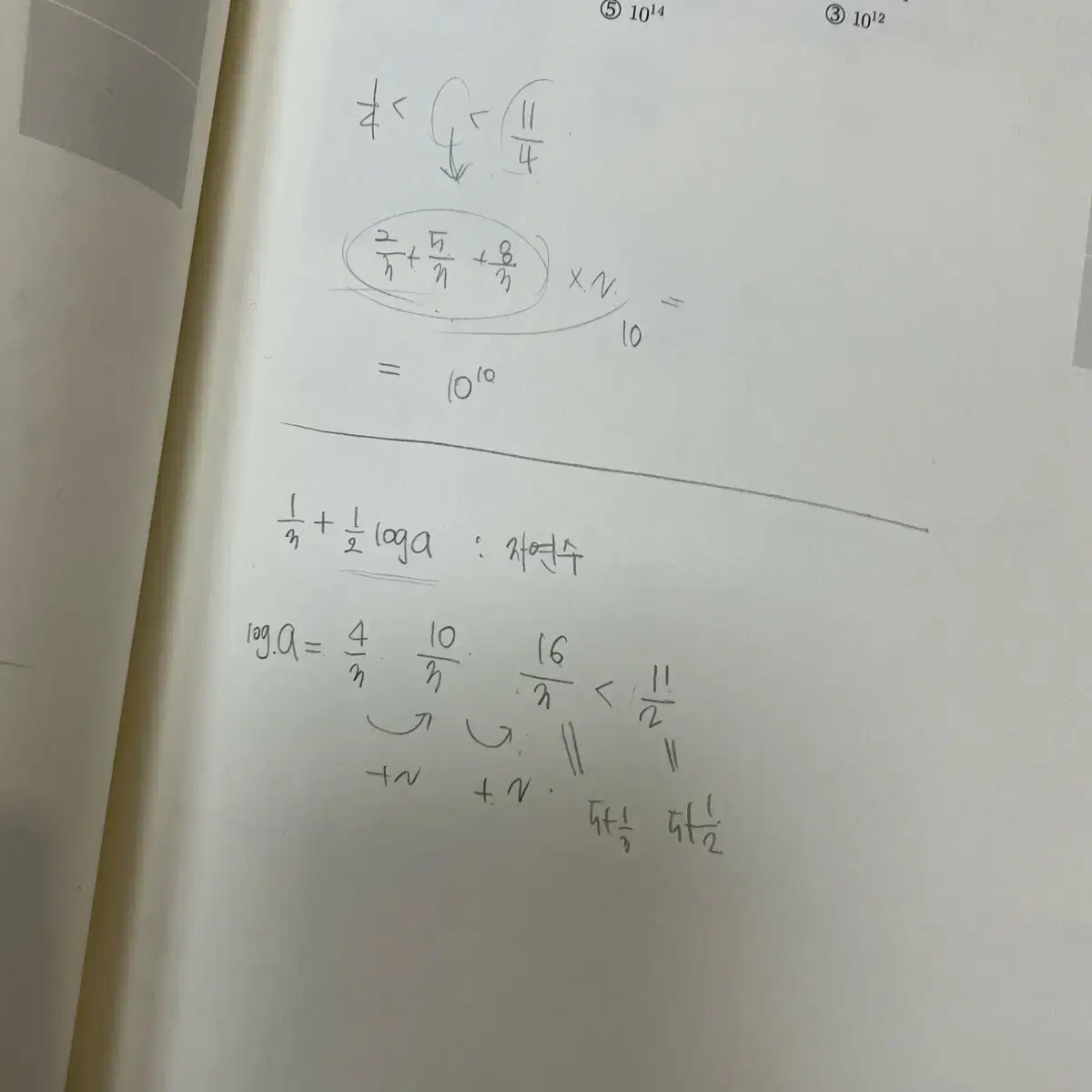 이승효 상승효과 3.5 수학1 수학2 메가스터디