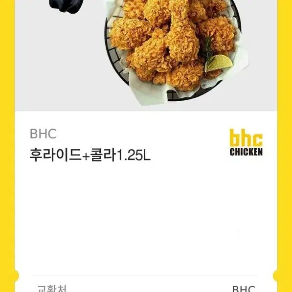 BHC 후라이드 치킨 콜라 세트 기프티콘