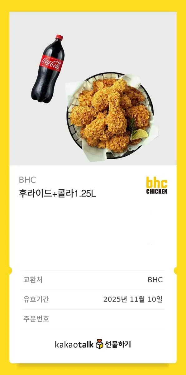 BHC 후라이드 치킨 콜라 세트 기프티콘