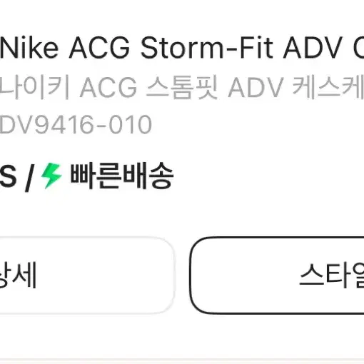 나이키 ACG 스톰핏 ADV 케스케이드 레인 바람막이 판매해요 S사이즈