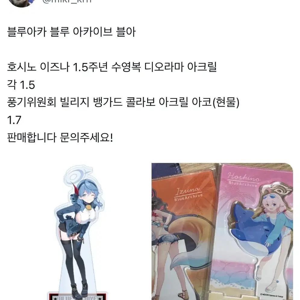 블루 아카이브 굿즈