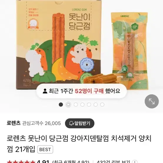 로렌츠 못난이 당근껌