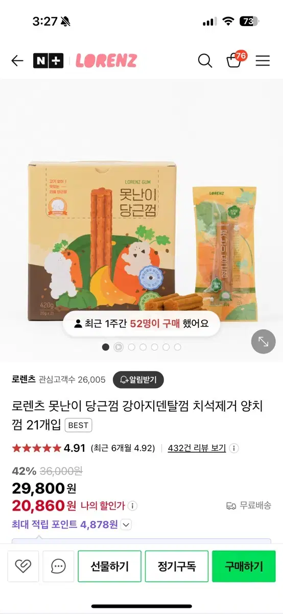 로렌츠 못난이 당근껌