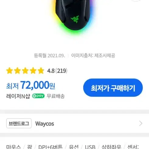 Razer Basilisk V3 레이저 바실리스크 v3 유선