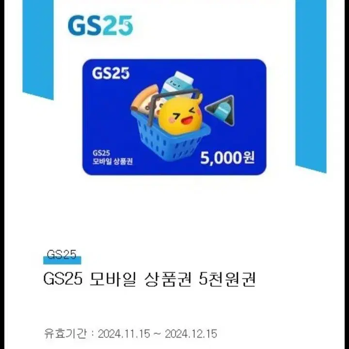 GS25,CU상품권 각5천원짜리 두개팝니다