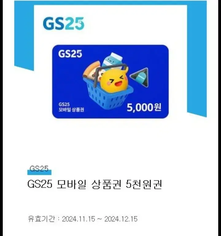 GS25,CU상품권 각5천원짜리 두개팝니다