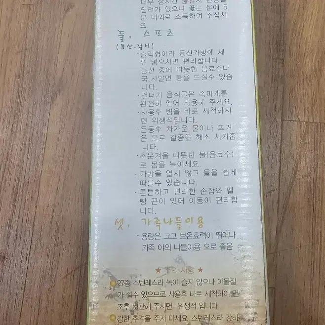 보온병/ 코스모스보온병