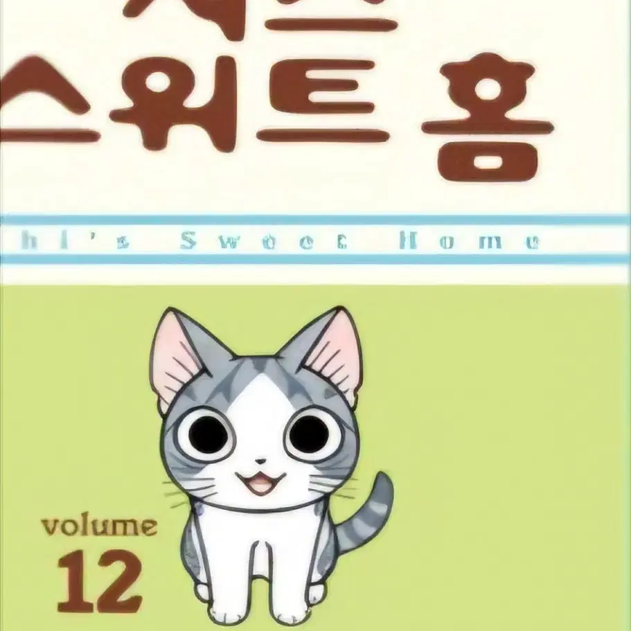 중고도서)치즈스위트홈1-12완 무료배송