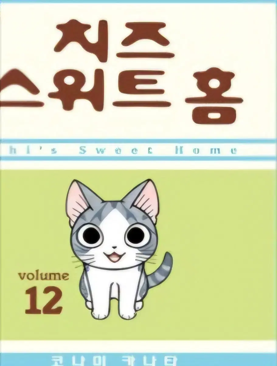 중고도서)치즈스위트홈1-12완 무료배송