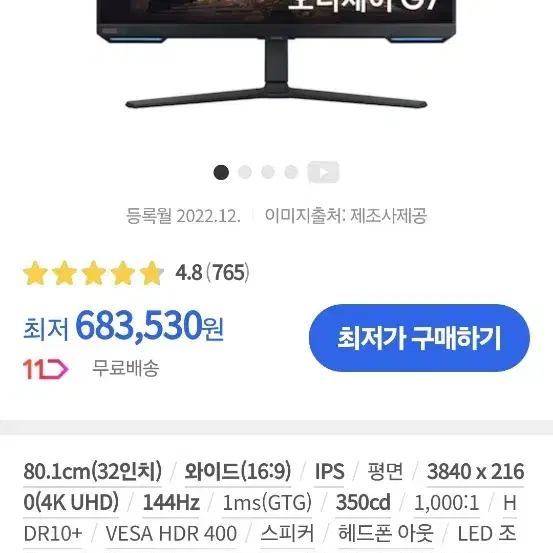 삼성 오디세이 G7 S32BG700 4K 모니터