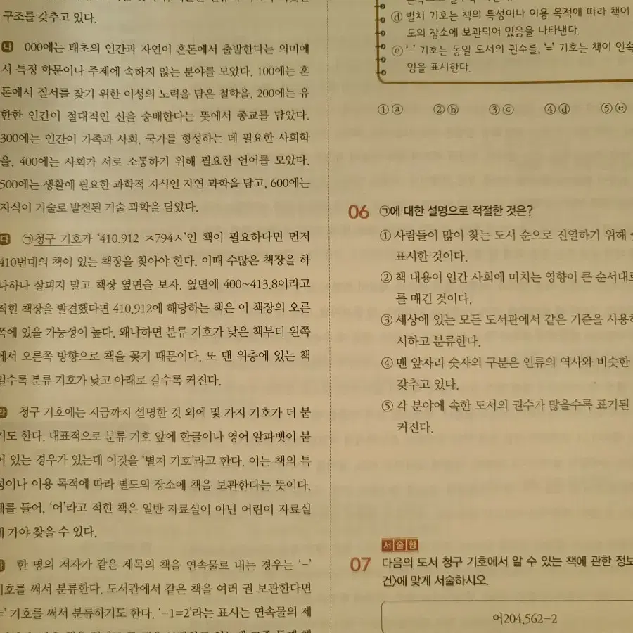 독서 자습서,평가문제집 천재교육