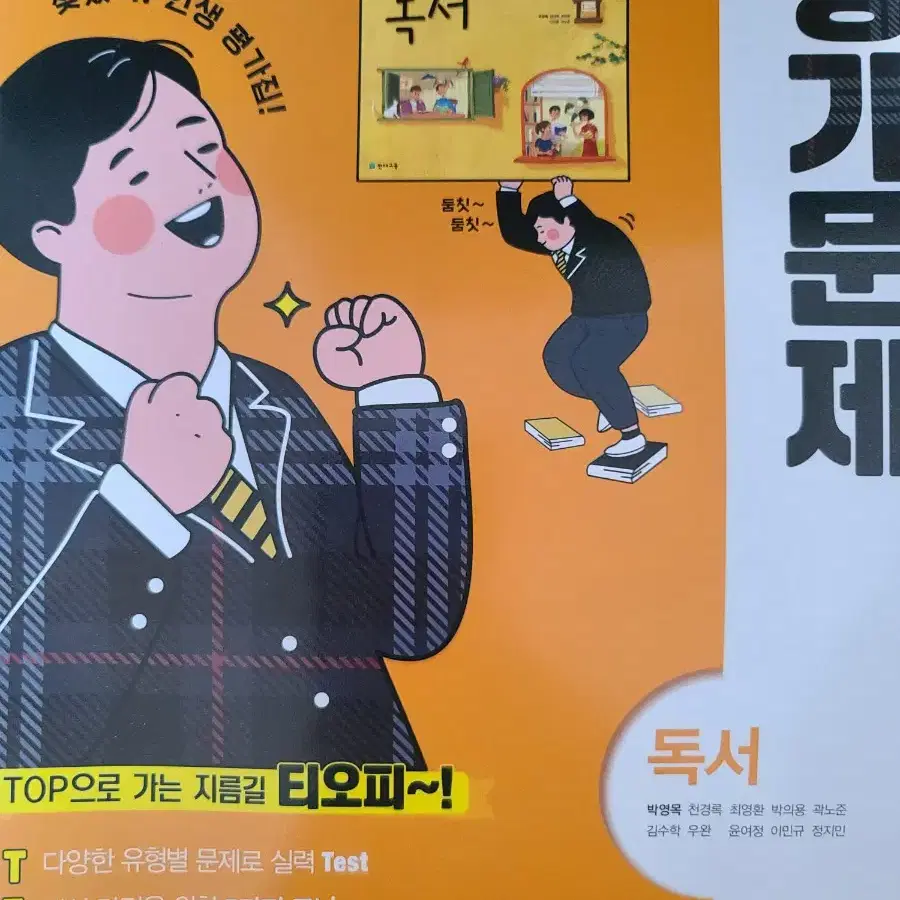 독서 자습서,평가문제집 천재교육