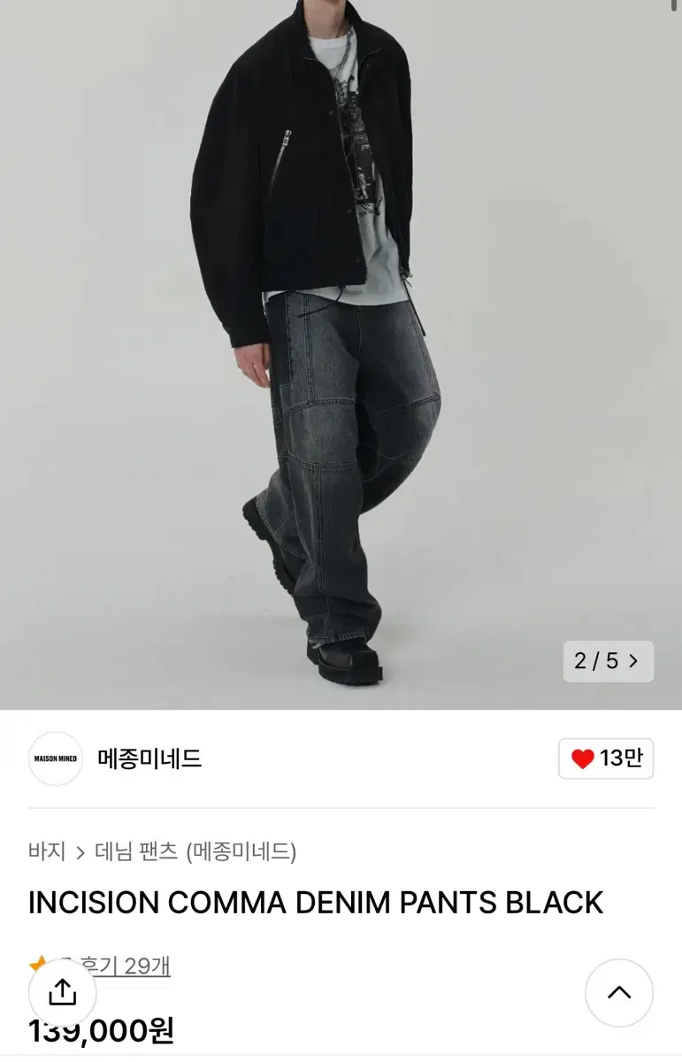 메종미네드 인시전 코마 데님팬츠 블랙