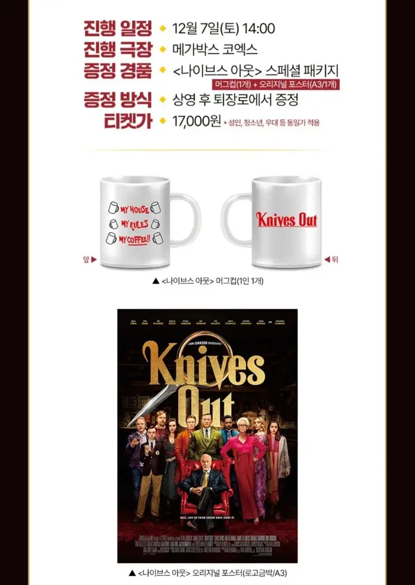 (12/7)Knives Out Special Package Poster + Mug