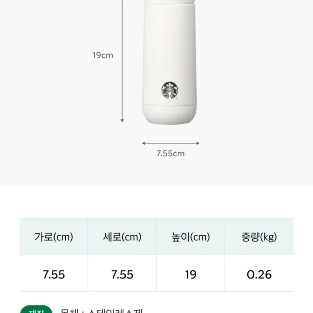 [스타벅스] SS 나수 하우스 텀블러 355ml (택포) 새상품