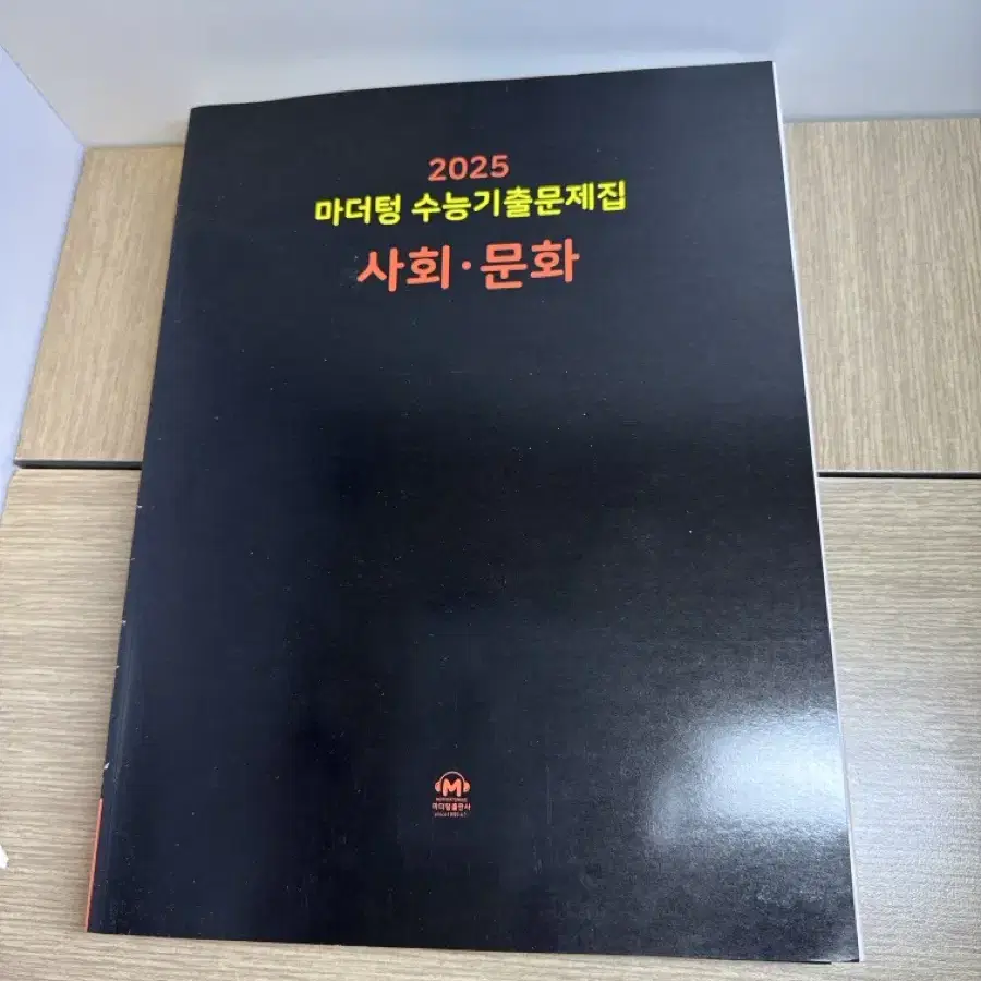 마더텅 기출 사회문화