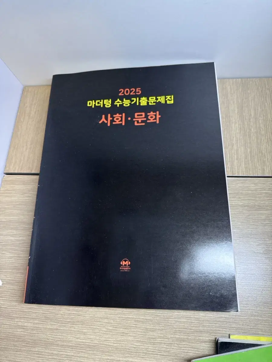 마더텅 기출 사회문화