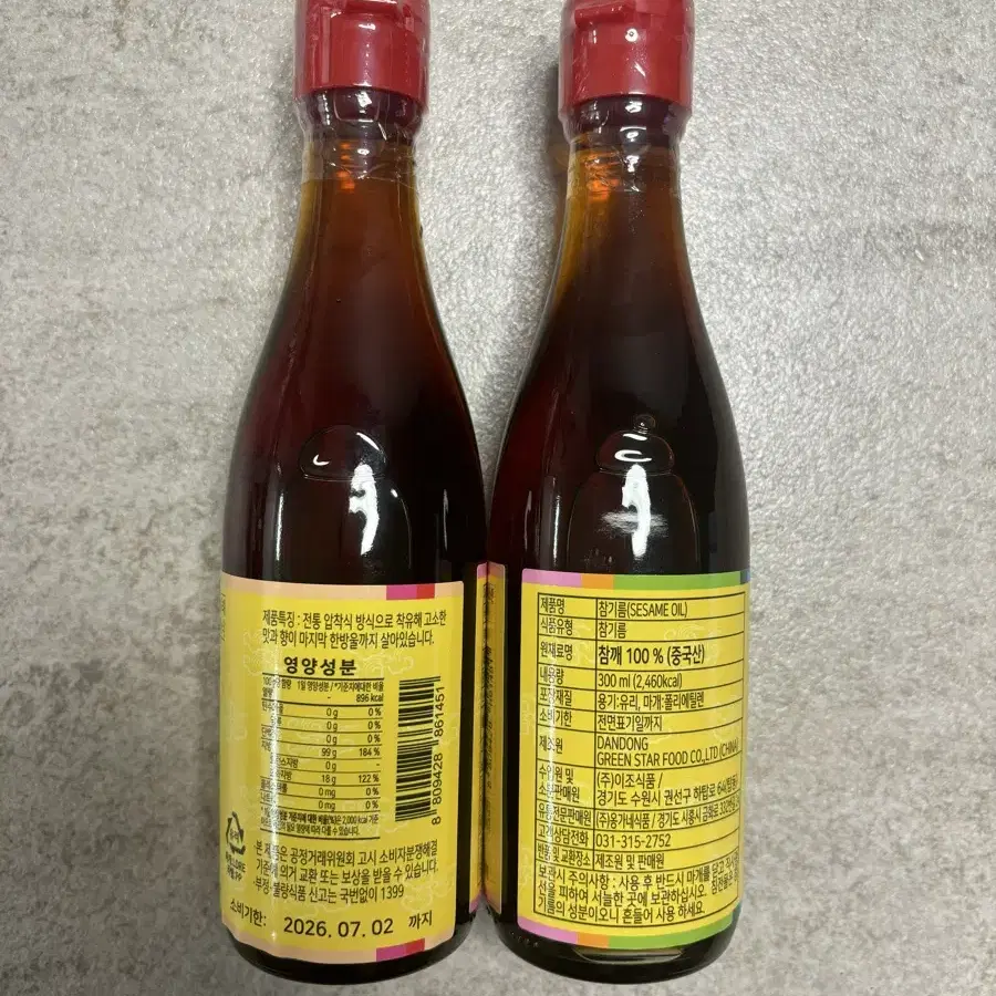 참기름 300ml x 2개(미개봉 새상품)