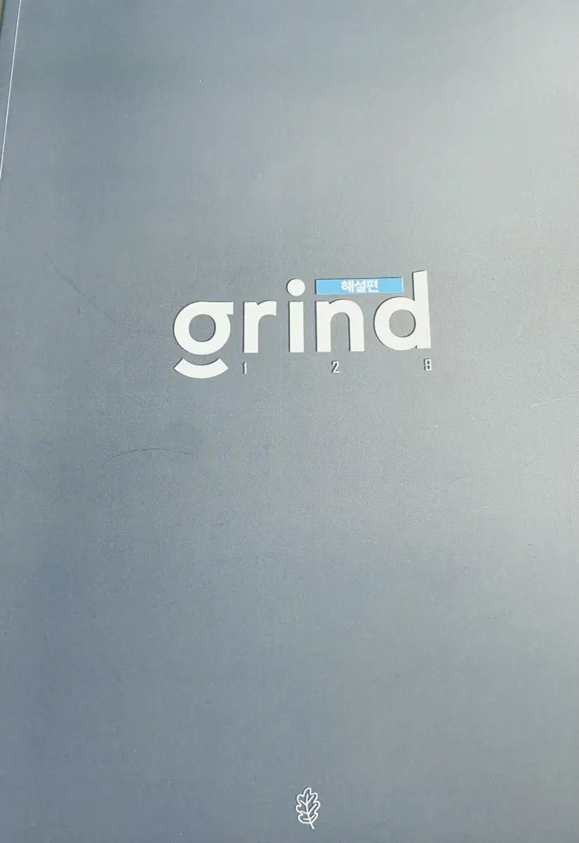 시대인재 생명과학 이종걸T grind N제